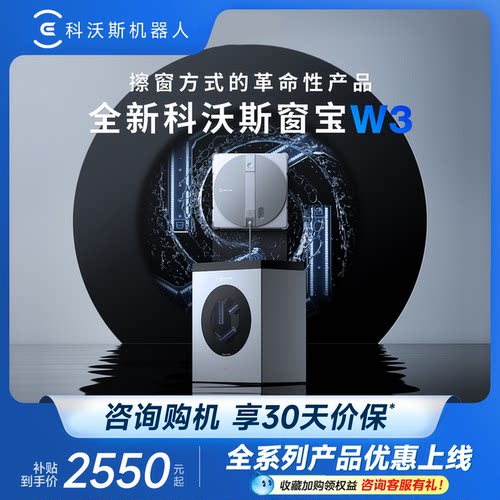 科沃斯W3自动擦玻璃神器