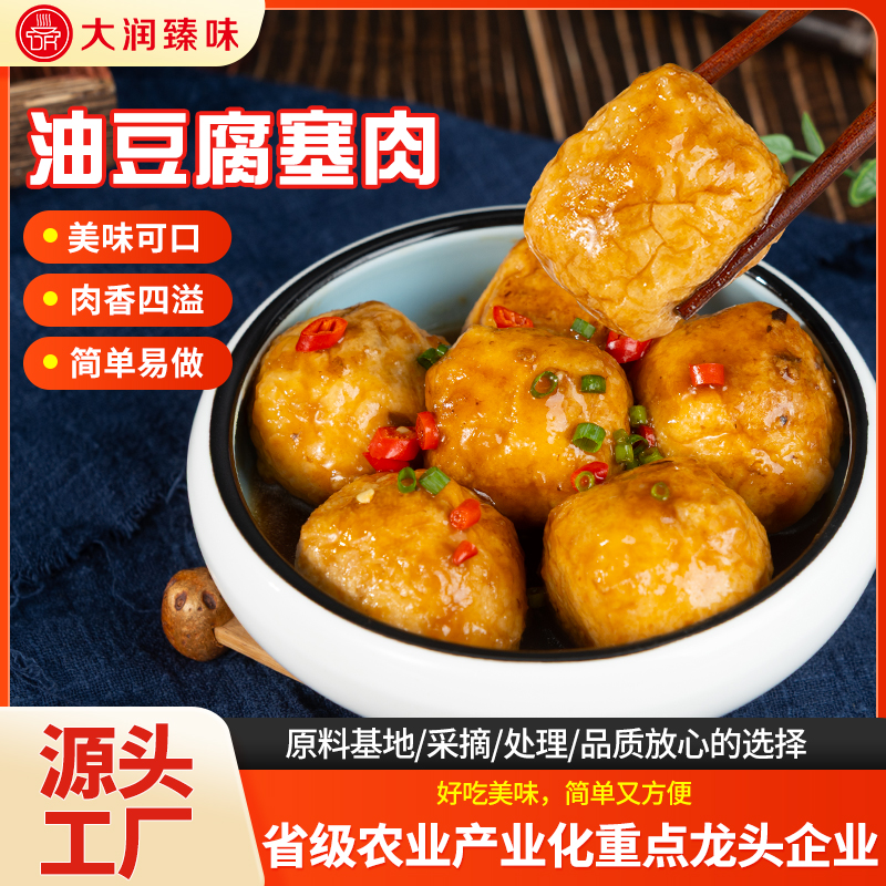 臻味豆泡抱肉包心油豆腐油炸豆包火锅汤菜商用摆摊半成品冷冻