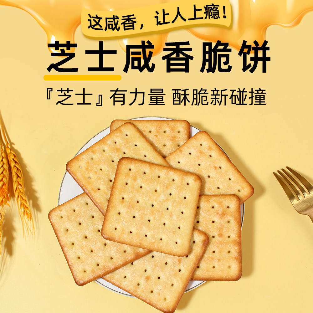 咸味芝士饼干独立包装咸香酥脆饼干休闲办公室解馋小零食整箱