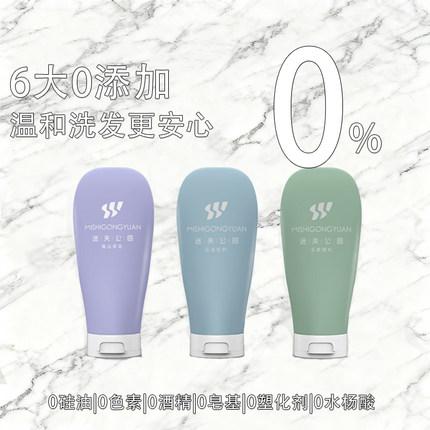 迷失公园旅行装小瓶洗发水控油蓬松莹润止分痒装瓶补充装袋无硅油