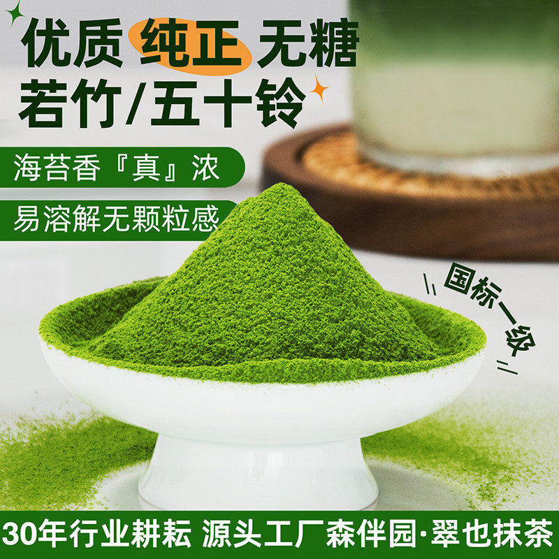 森伴园翠也五十铃优质纯正抹茶粉若竹咖啡奶烘焙店专商用有机无糖