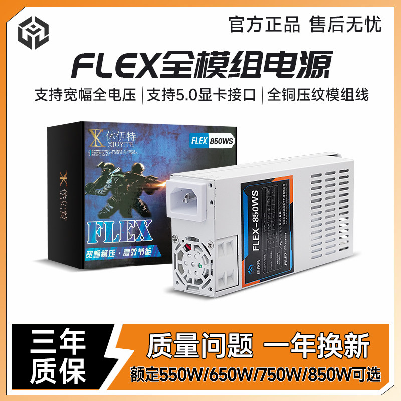 白色FELX全模组电脑电源工业服务器小1U电源额定550W/650W静音