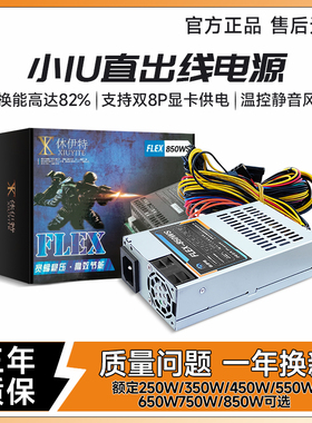 FLEX直出线电源小1U电脑电源工业服务器电源NAS电脑电源额定500W