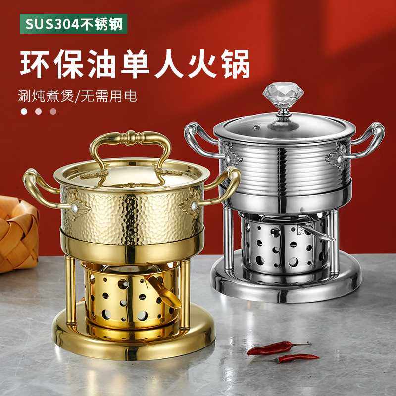 商用304不锈钢单人小火锅酒精炉环保油一人一锅酒店餐厅自助涮锅,鲜花速递/花卉仿真/绿植园艺,其它园艺用品,淘宝优惠券,粉丝福利购,淘宝优惠卷