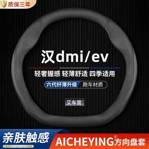适用2022款比亚迪汉dmi专用方向盘套22汽车汉ev真皮把套新能源DM