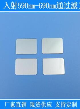 已倒角35°入射590nm-690nm通过滤光片红光滤镜相机视觉用玻璃片