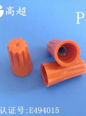 P4橙色螺旋接线帽软硬线通用接线帽可重复使用500个/包UL认证阻燃