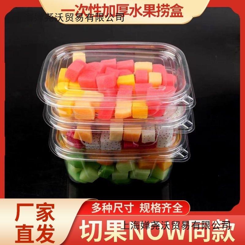 外卖餐盒一次性水果捞拼盘打包果切盒酸奶包装分格鲜网红NOW透明