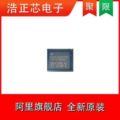 浩正芯供应传感IC 三轴加速度计MPU-6000 QFN24