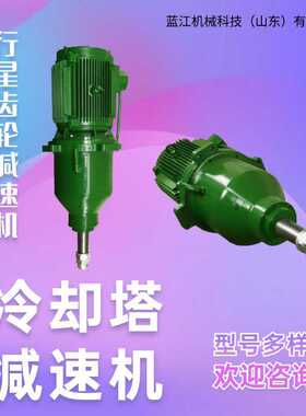 CFD132-4-210冷却塔风机专用减速机CFD160-5.5-125行星齿轮减速器