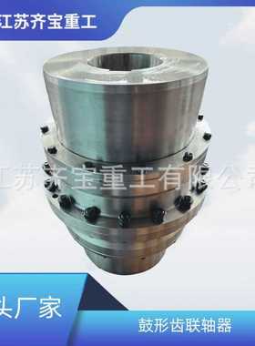 GIICL14鼓形齿联轴器 齿轮轴传动轴鼓形齿联轴器