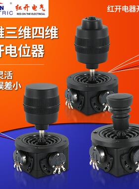 红开电位器摇杆HKD400 HKD200 HKD300阻值5K/10K 50°按钮操纵杆