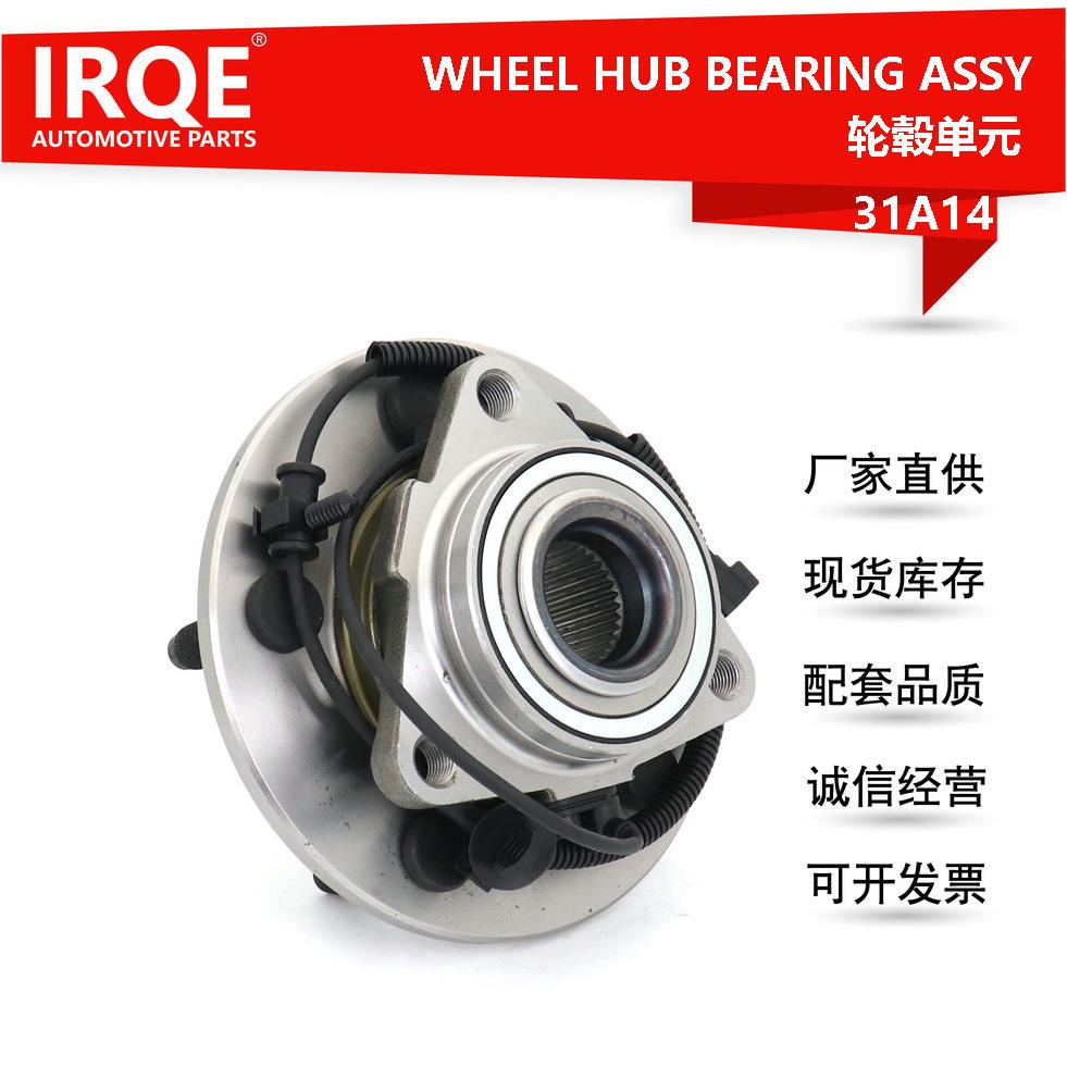 IRQE现货供应 汽车轮毂单元轴承515113适用于 道奇RAM(DS)前