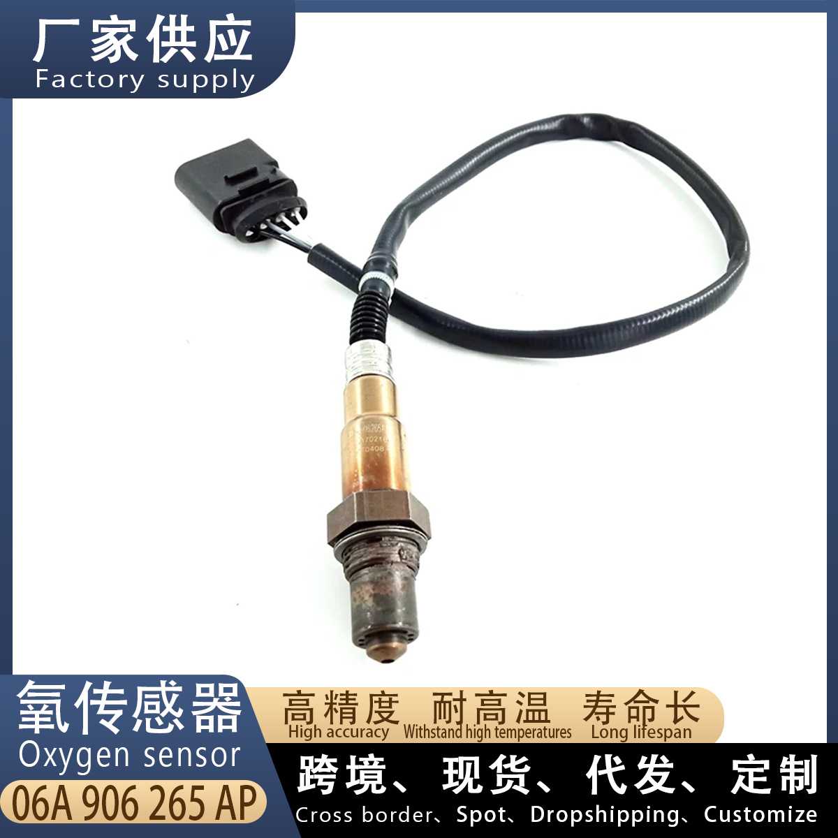 适用大众宝来1.6L 汽车前氧传感器 06A906265AP 汽车配件