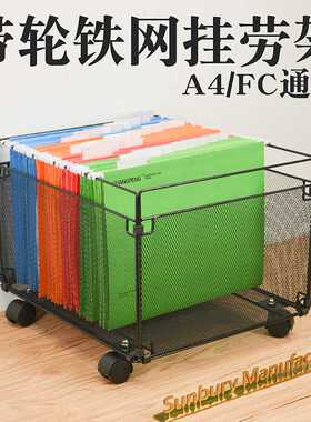 文件架文件框带轮移动架吊挂架快劳架A4/F4挂劳架子B4两用FC
