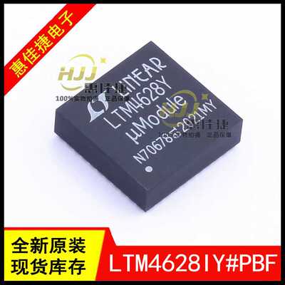 LTM4628IY#PBF LTM4628Y BGA-144 DC/DC电源模块 开关稳压器 全新