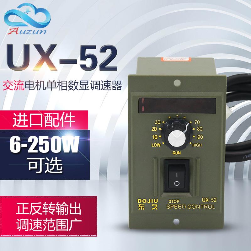 UX-52减速马达数显单项电机调速器开关90W120W140W180W200W250W