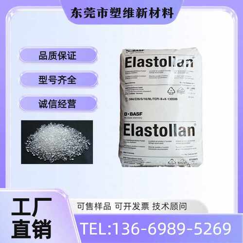 TPU巴斯夫C90A 工业器械部件 车窗密封条耐磨 耐水解 抗冲击