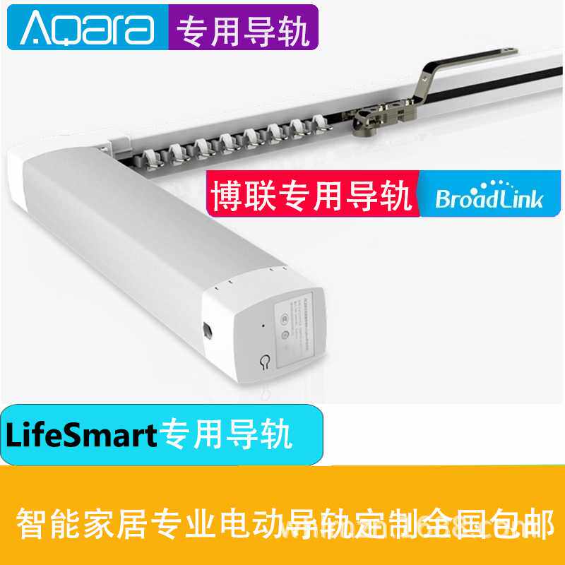 智能家居绿米、云起、欧瑞博电动窗帘导轨专拍窗帘杆适配铝合金