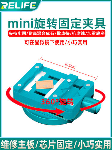 新讯多功能旋转固定夹具手机维修主板CPU芯片固定显微镜mini夹具
