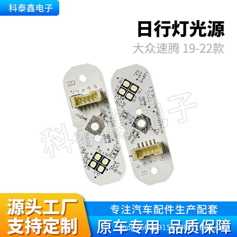 适用于大众速腾 19-22款日行灯光源LED大灯日间行车灯