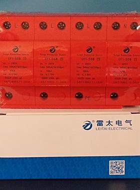 雷太T1一级电泳浪涌保护器LY1-50B三相SPD防雷器10/350 4P50KA