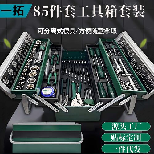 85件修理工具铁盒72齿棘轮工具箱套装多功能汽修工具组合棘轮套筒