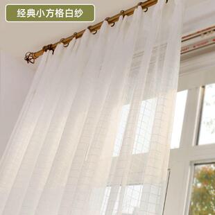 白纱简约窗帘成品客厅卧室飘窗阳台白色格子窗纱沙帘跨境