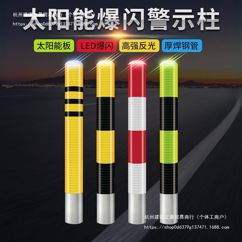 太阳能警示灯柱路障路桩固定活动防撞柱加厚反光隔离钢管柱