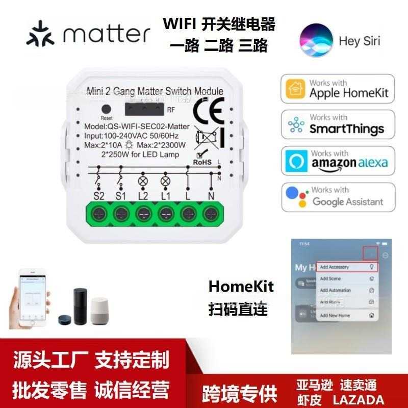 2024新款Matter一二三路WIFI开关模块通断器语音控制定时开关