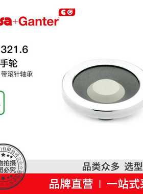 Elesa Ganter伊莉莎冈特 GN 321.6 安全手轮 铝制 带滚针轴
