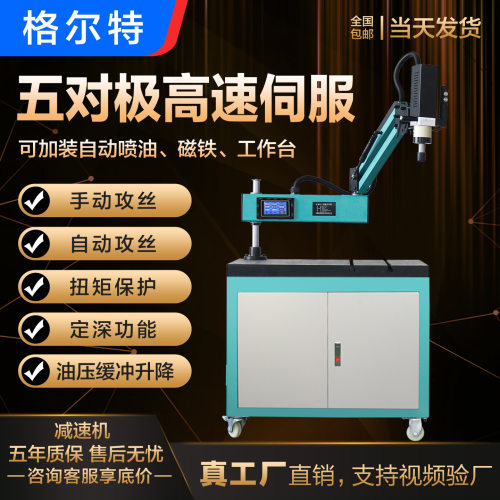格尔特CB电动攻丝机手持摇臂数控全自动攻牙机M16M20高精度数控