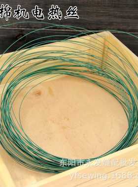 绿色电热丝 裁剪机电热丝 切棉机 电剪刀 化纤棉剪电热丝 裁棉丝