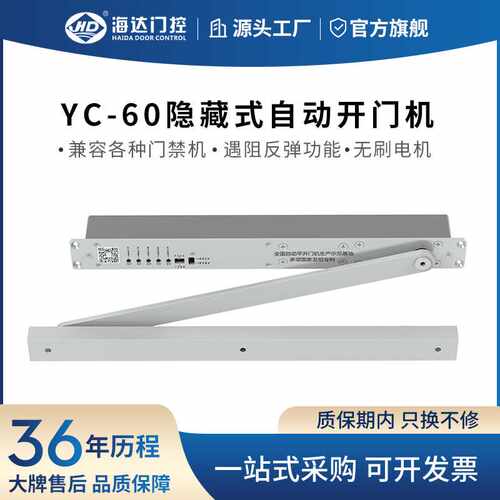 海达电动闭门器YC-60隐藏式自动开门机八字开门机隐形木门专用