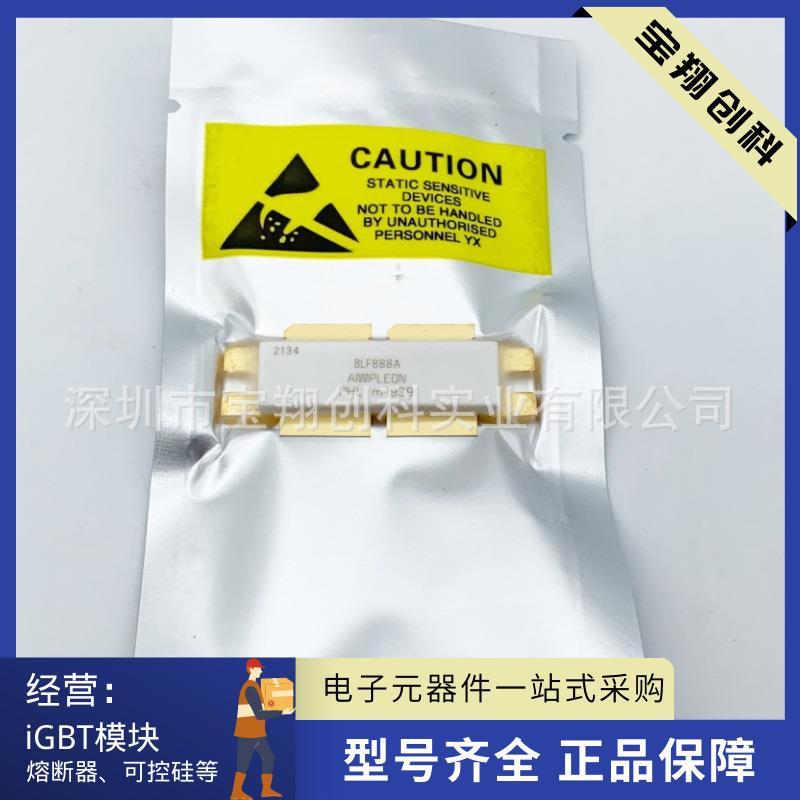 BLF888A高频管 射频微波管