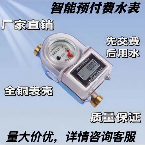 智能预付费水表IC卡刷卡水表无线远传蓝牙水表小区农村改造水表