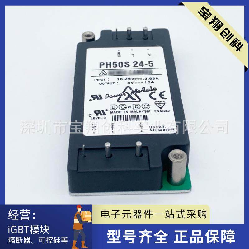 PH50S24-5 PH50S24-24 PH50S24-28电源模块