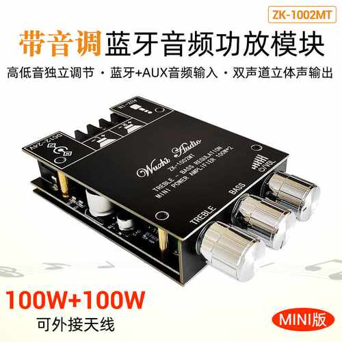 1002MT立体声双声道MINI蓝牙音频发烧功放板模块100WX2高低音调节