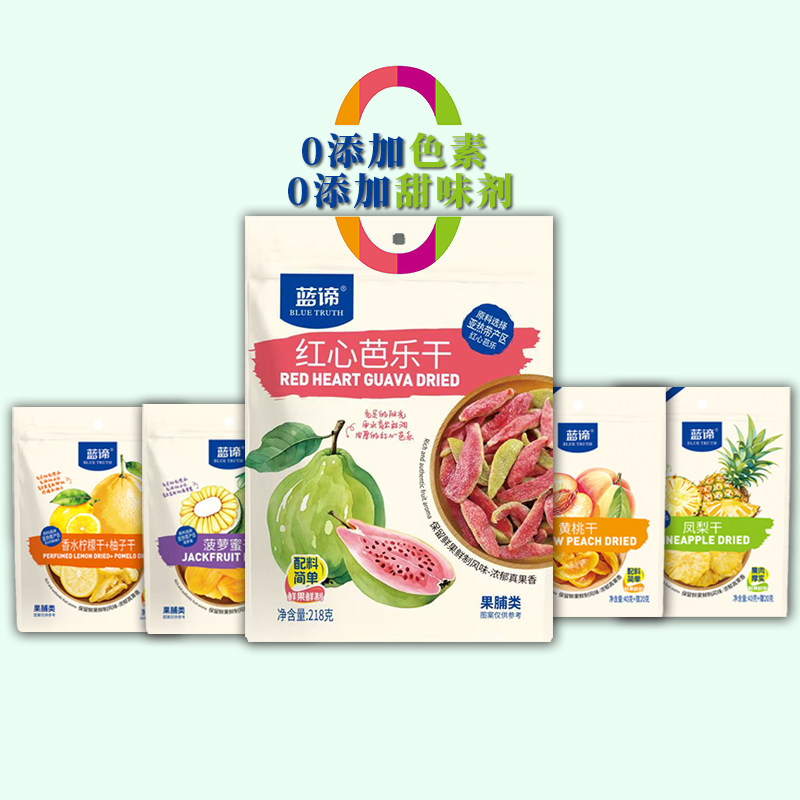 蓝谛果干60g/218g黄桃火龙果凤梨芭乐柠檬脆甜健康休闲食品小吃批