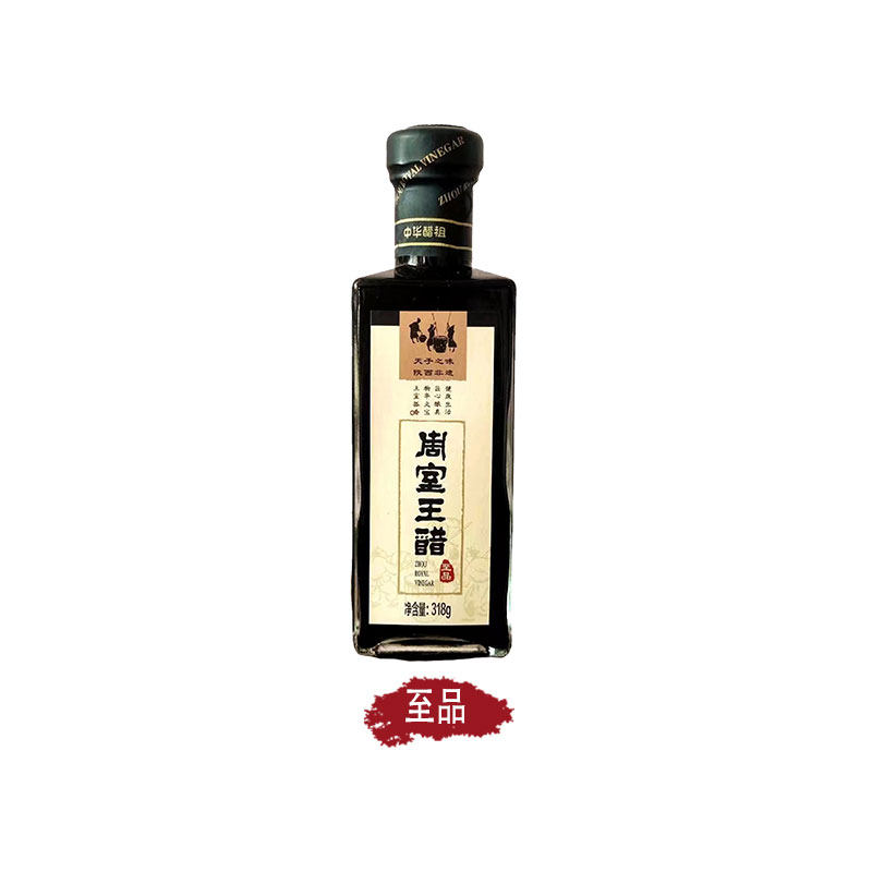 周室王醋至品0添加0盐陕西岐山醇醋调料炒菜凉拌饺子