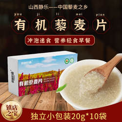 藜源世嘉 山西静乐三色藜麦 有机藜麦米藜麦片 粗粮即冲免煮杂粮