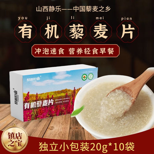 三色有机藜麦片免煮即冲粗粮