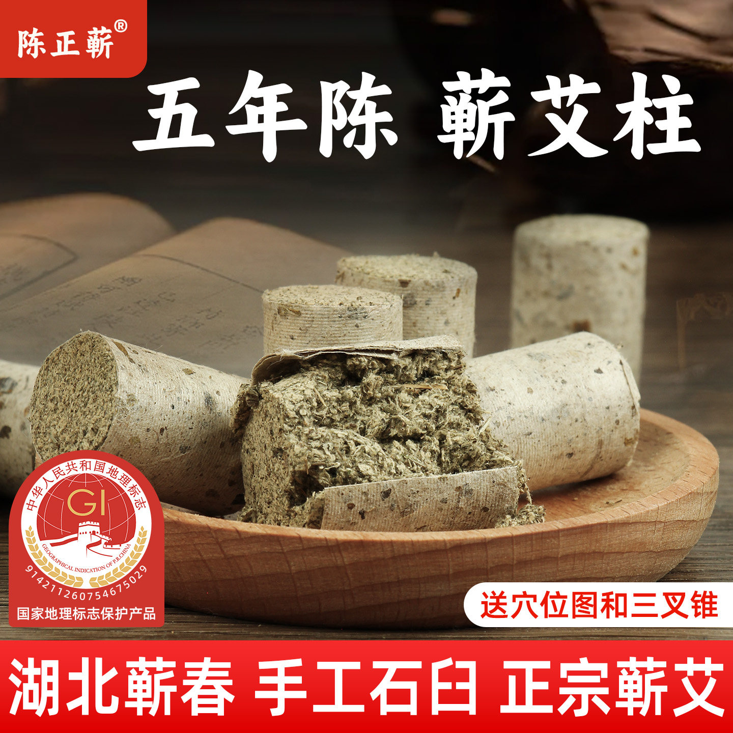 五年陈石臼艾柱湖北蕲春