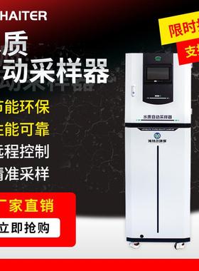 AB桶混合污水污染源多功能取样器在线采样器水质超标留样器