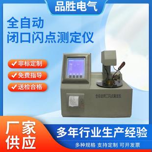 全自动闭口闪点测试仪油品开口闭口闪点测定仪绝缘油开口闪点仪