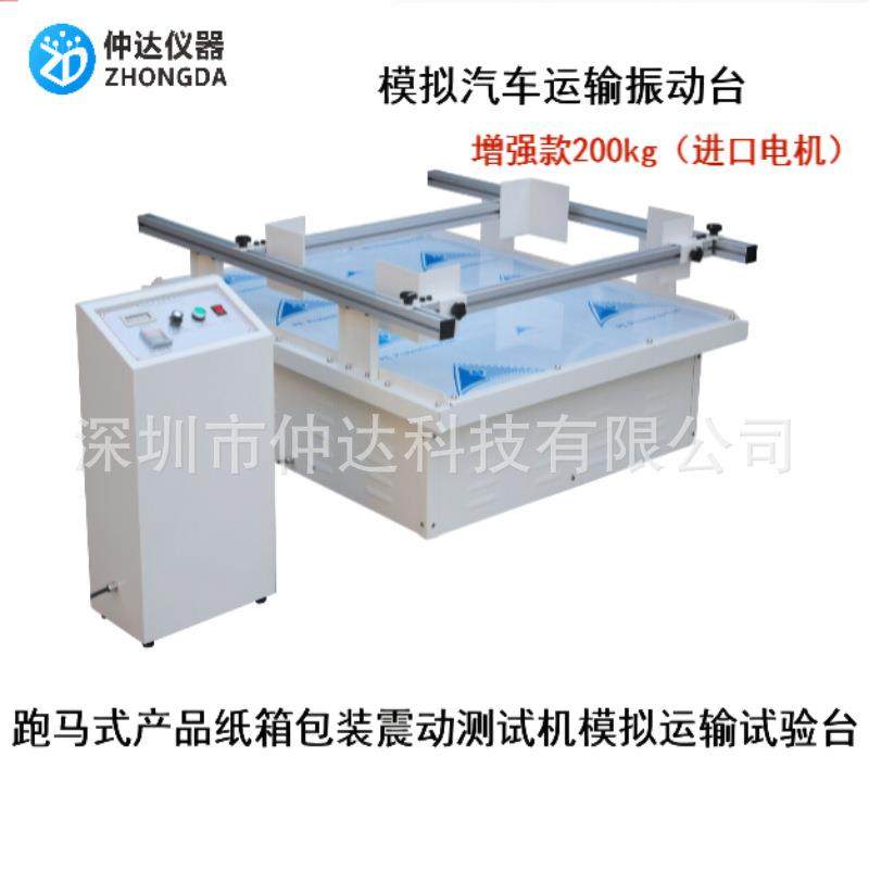 仲达回转式产品纸箱包装震动测试机模拟汽车运输振动台