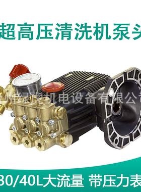 外轴24超高压洗车机泵头30L40L50L56L73L大流量泵头