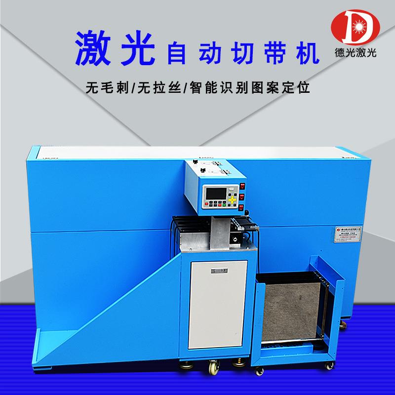 全自动送料切带机魔术贴裁剪机腰带手表带涤纶尼龙织带激光切割机