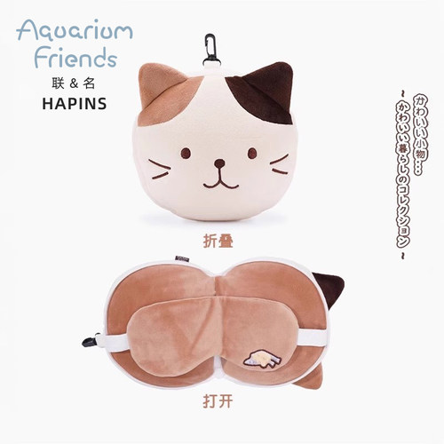 HAPiNS联名三花猫眼罩颈枕