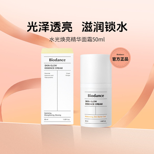 Biodance精华面霜 韩国进口 水光焕亮 润泽保湿 打造光泽肌